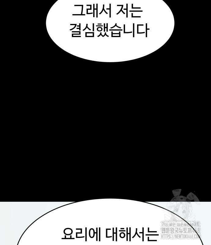 별난식당 외전 10화 140