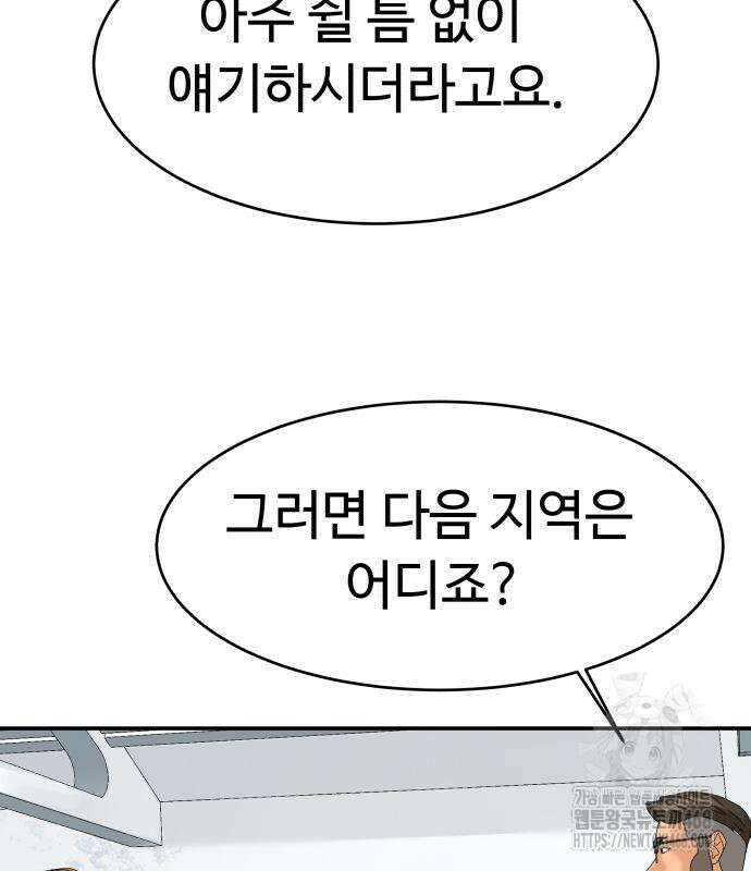별난식당 외전 10화 145