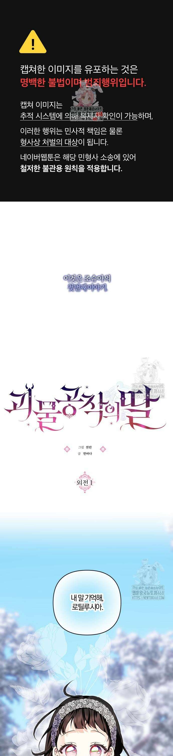 괴물공작의 딸 189화 1