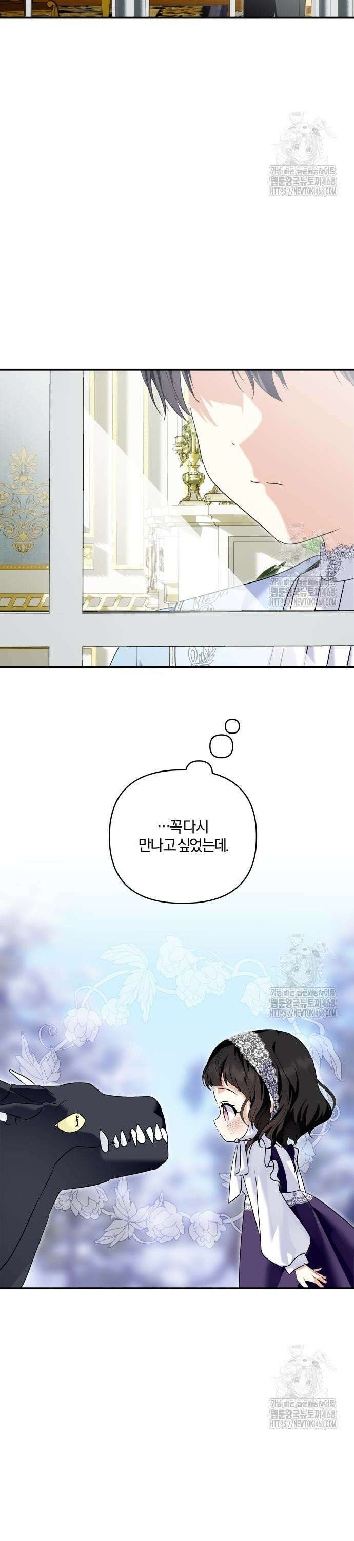 괴물공작의 딸 189화 3