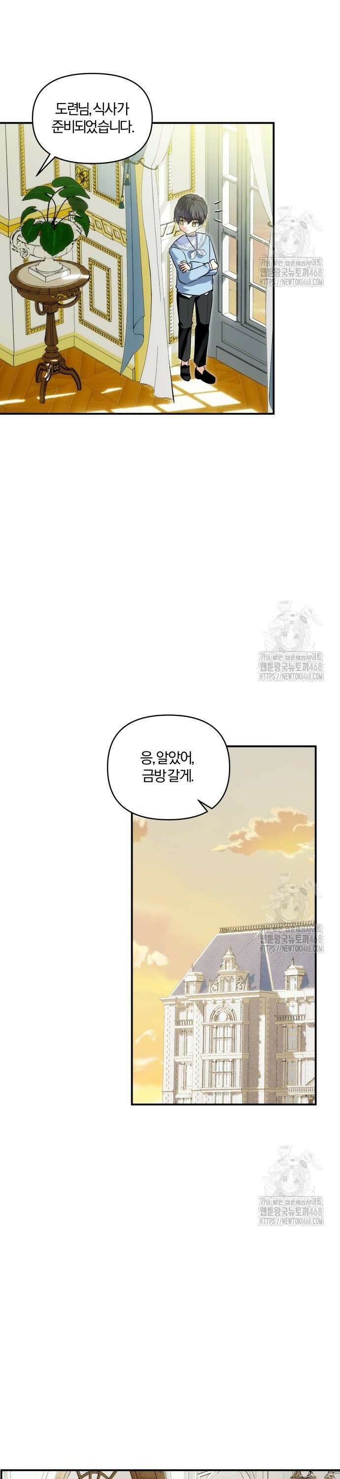 괴물공작의 딸 189화 4