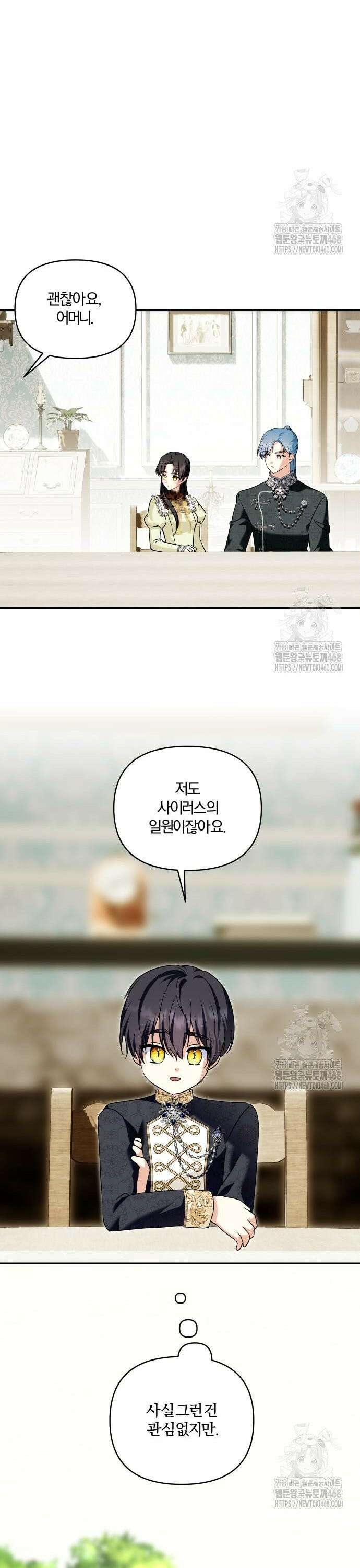 괴물공작의 딸 189화 6