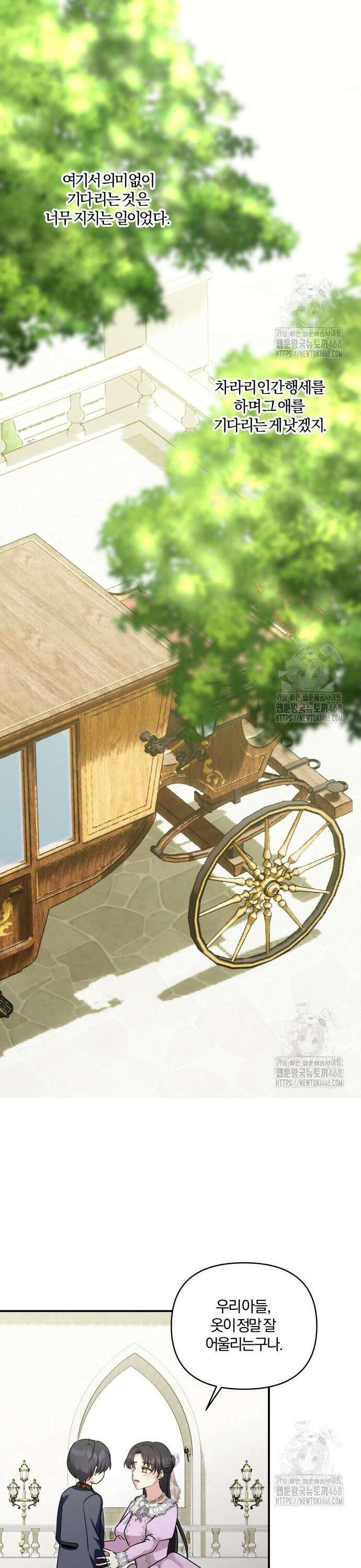 괴물공작의 딸 189화 7