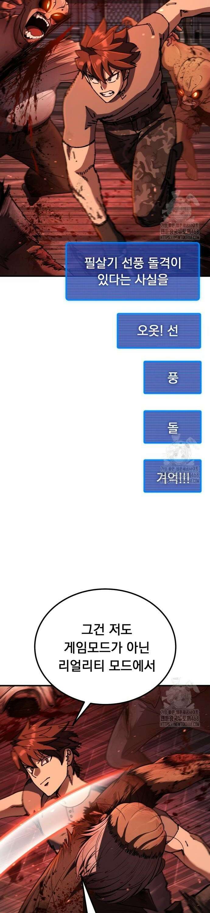 회귀했는데 세상이 안 망함 7화 5