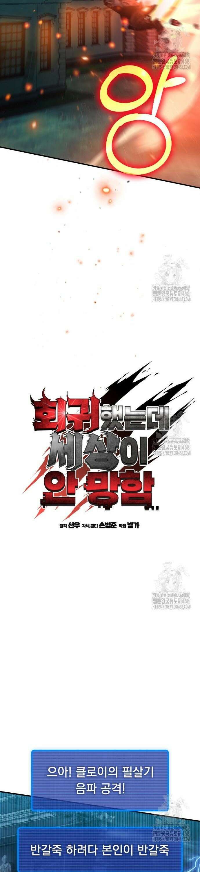 회귀했는데 세상이 안 망함 7화 12