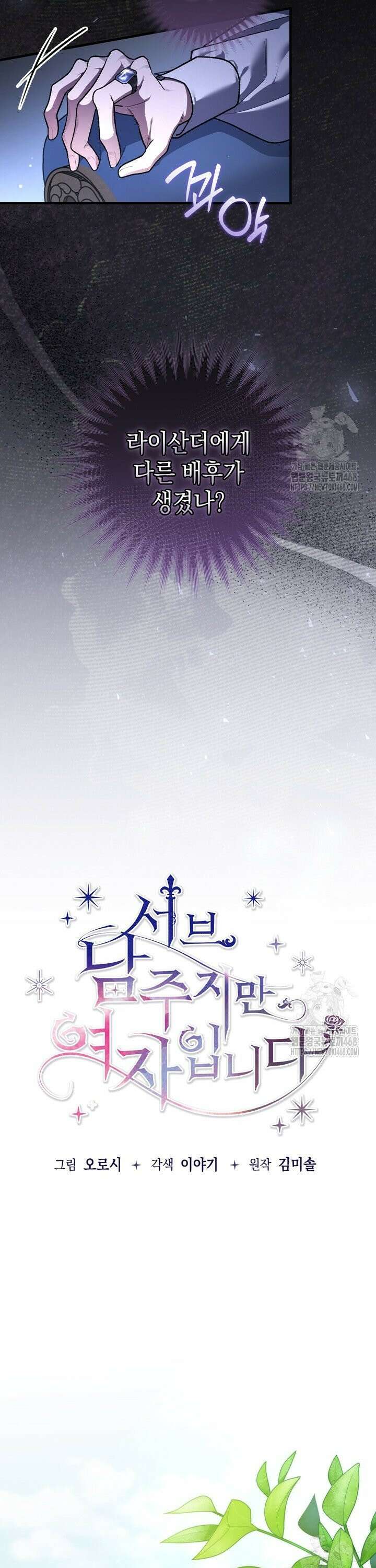 서브 남주지만, 여자입니다 51화 5