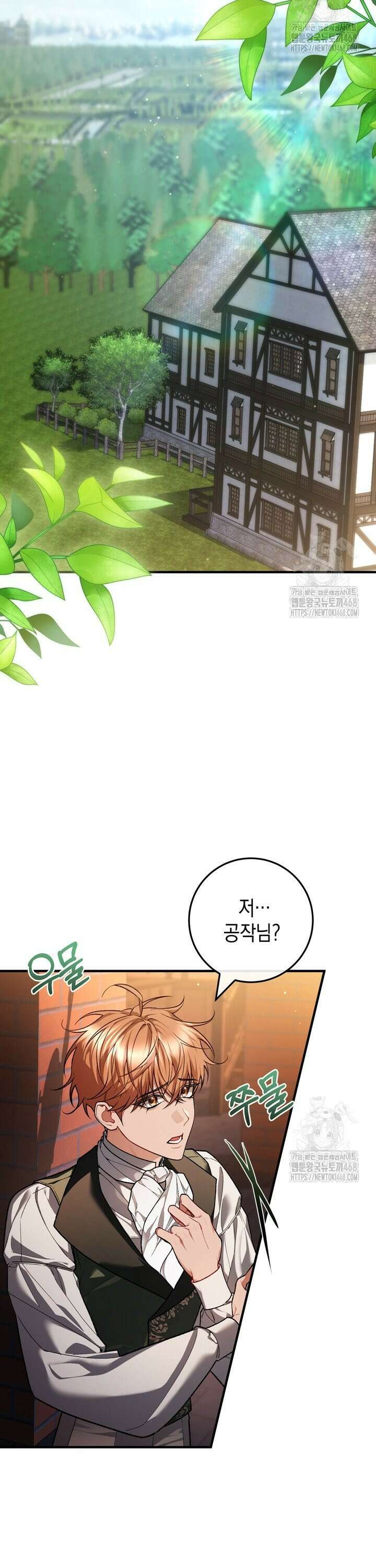서브 남주지만, 여자입니다 51화 6