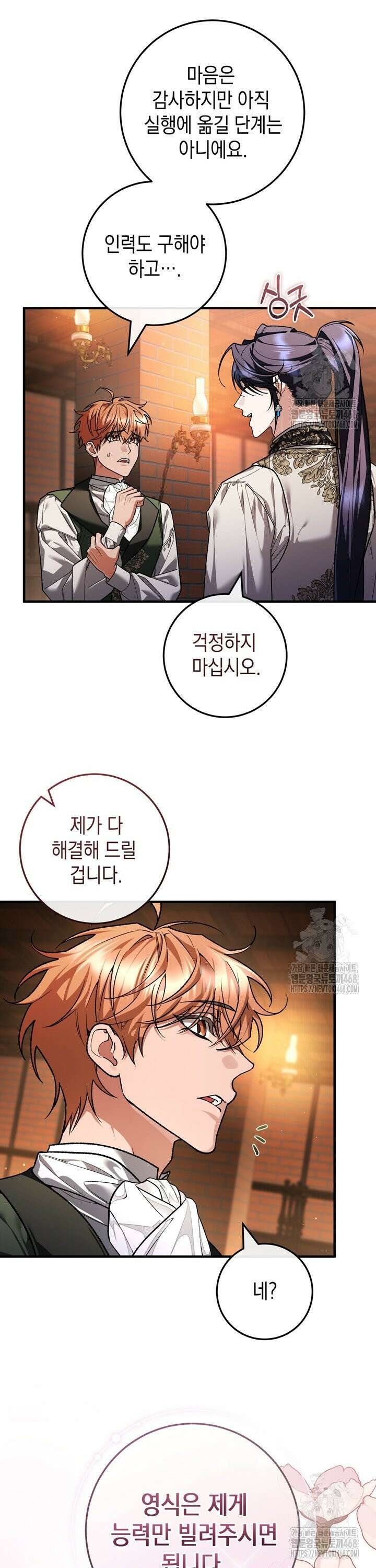 서브 남주지만, 여자입니다 51화 9