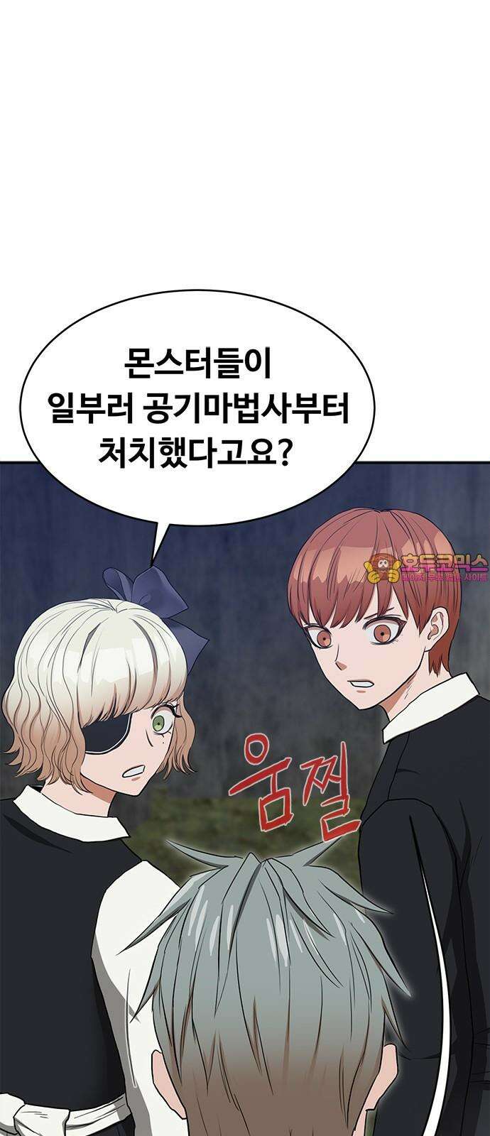 기사식당 37화 1
