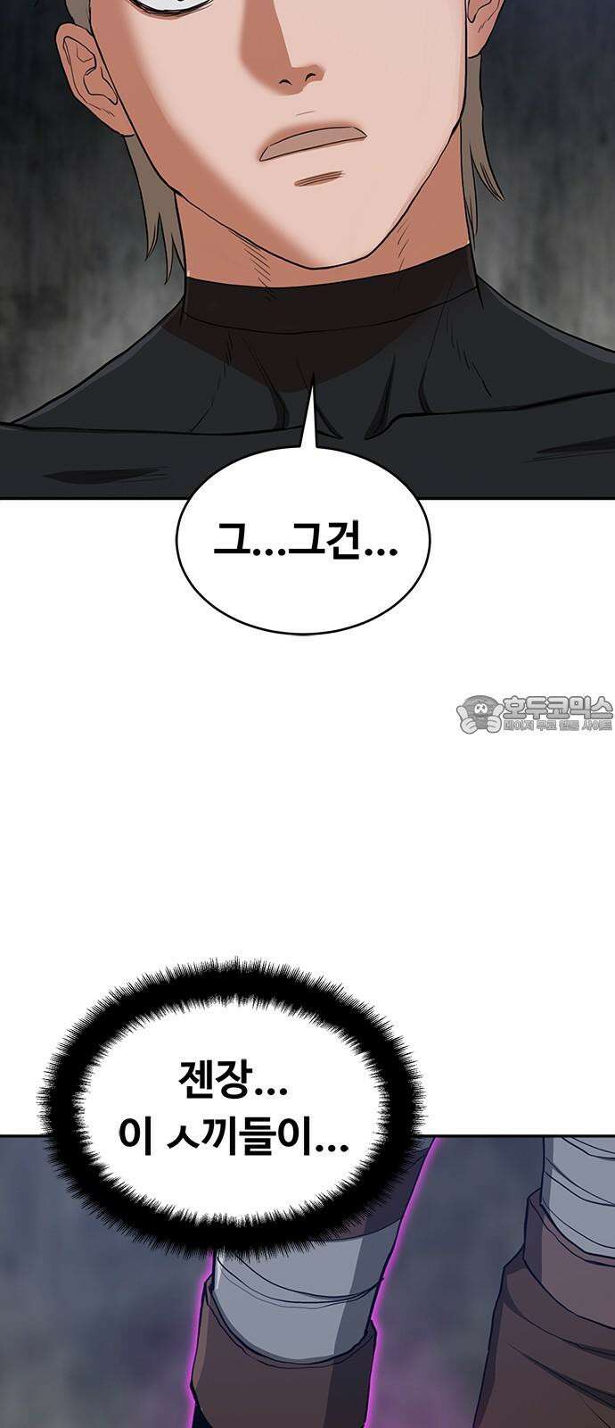 기사식당 37화 3