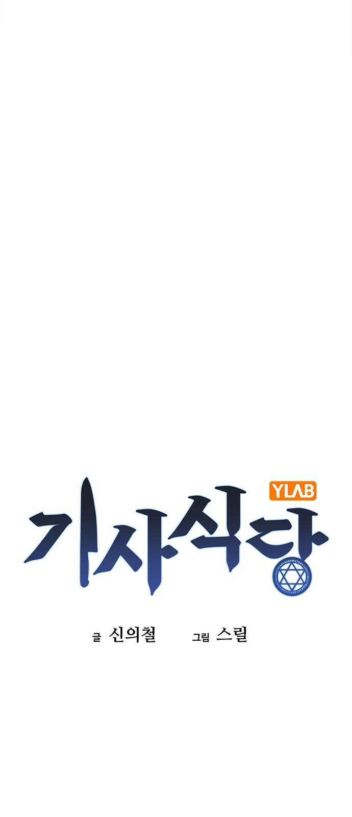 기사식당 37화 14