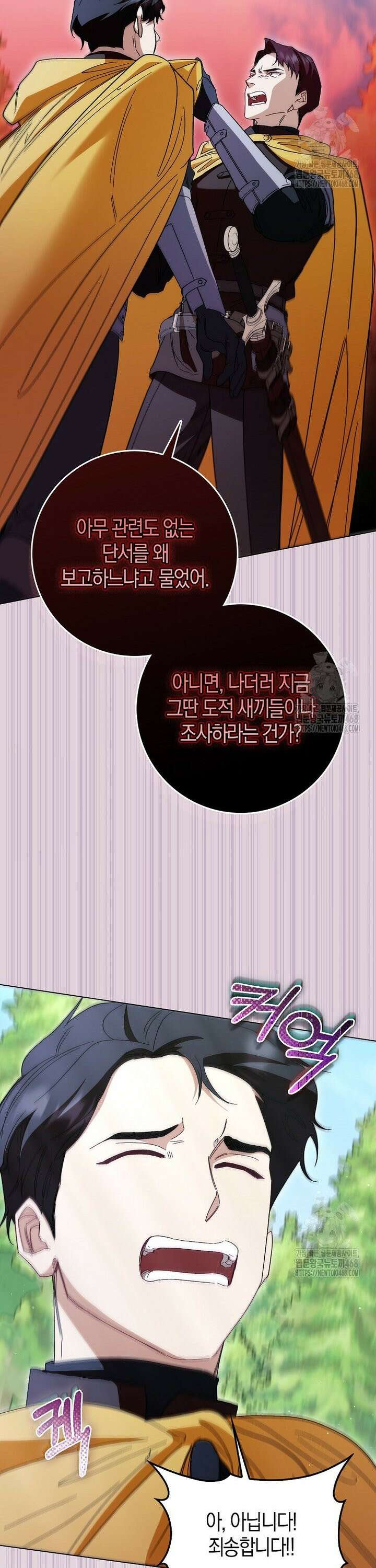 공포게임 남주와 감금당했다 57화 4