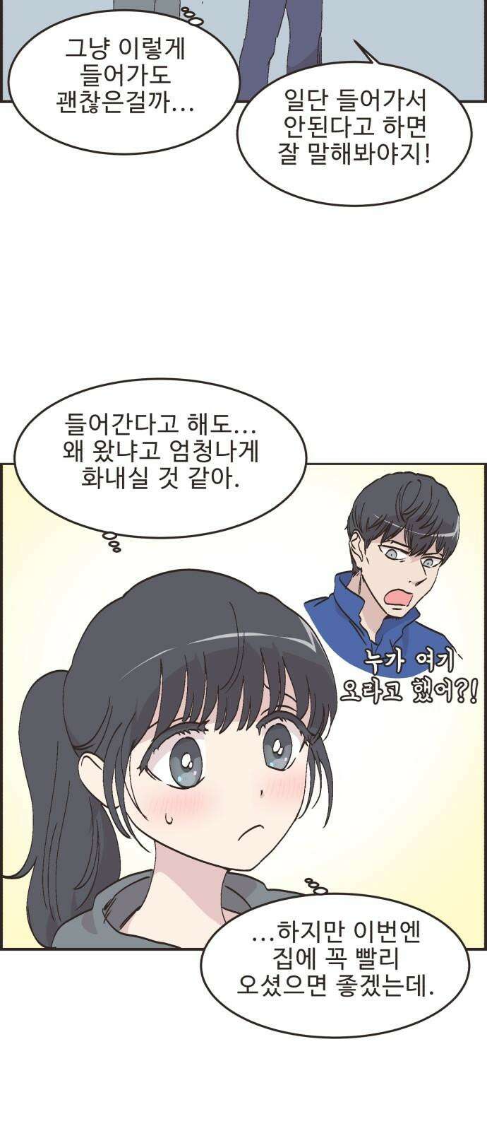 영앤리치가 아니야! 115． 아빠 가출? (2) 4