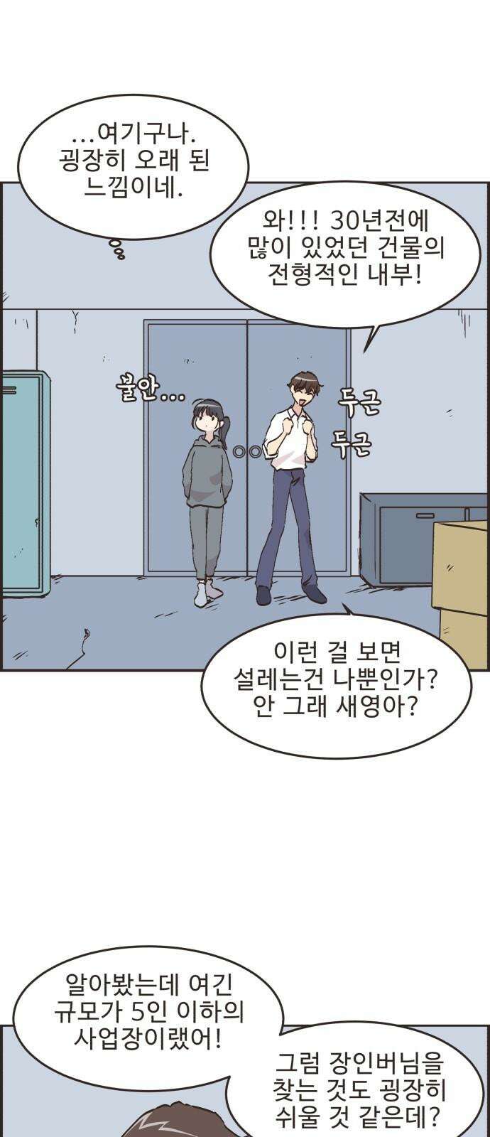 영앤리치가 아니야! 115． 아빠 가출? (2) 5