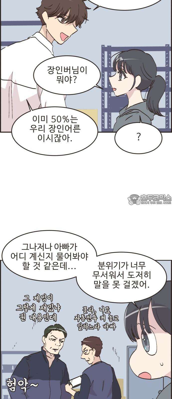 영앤리치가 아니야! 115． 아빠 가출? (2) 6