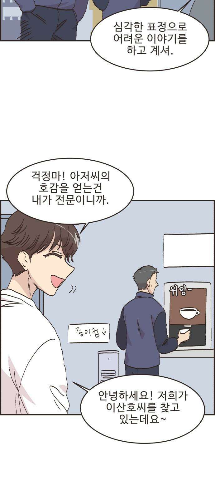 영앤리치가 아니야! 115． 아빠 가출? (2) 7