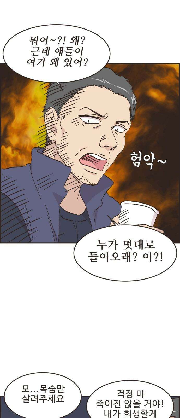 영앤리치가 아니야! 115． 아빠 가출? (2) 8