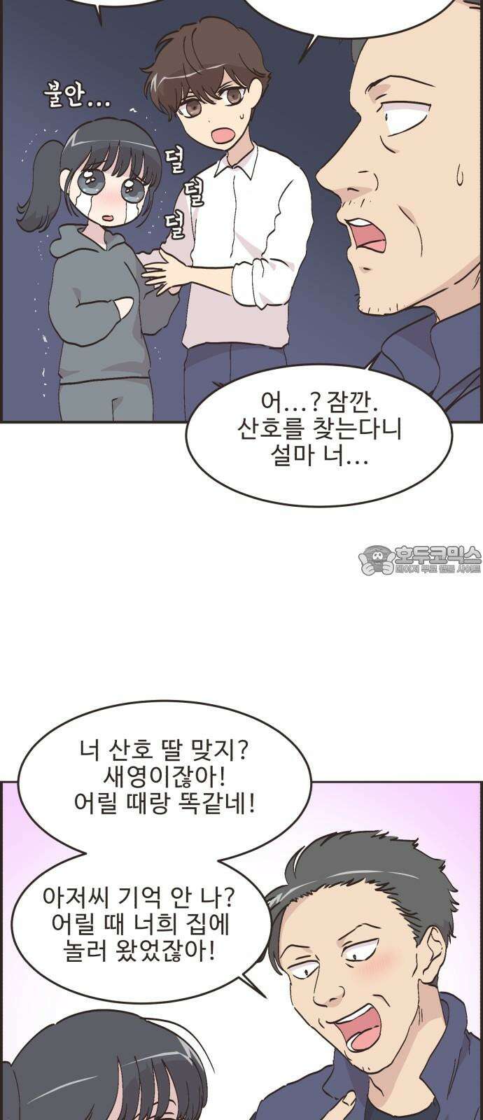 영앤리치가 아니야! 115． 아빠 가출? (2) 9