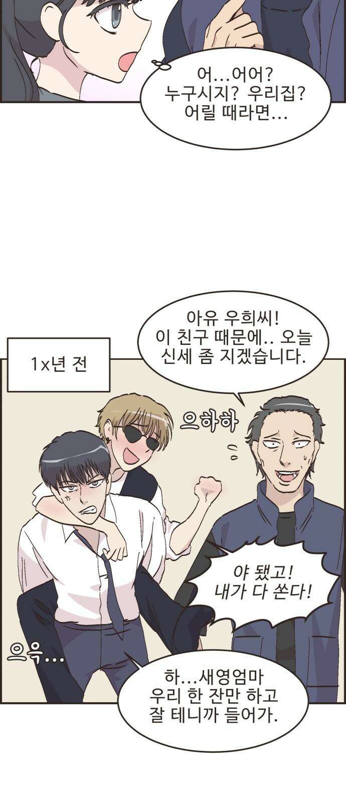 영앤리치가 아니야! 115． 아빠 가출? (2) 10