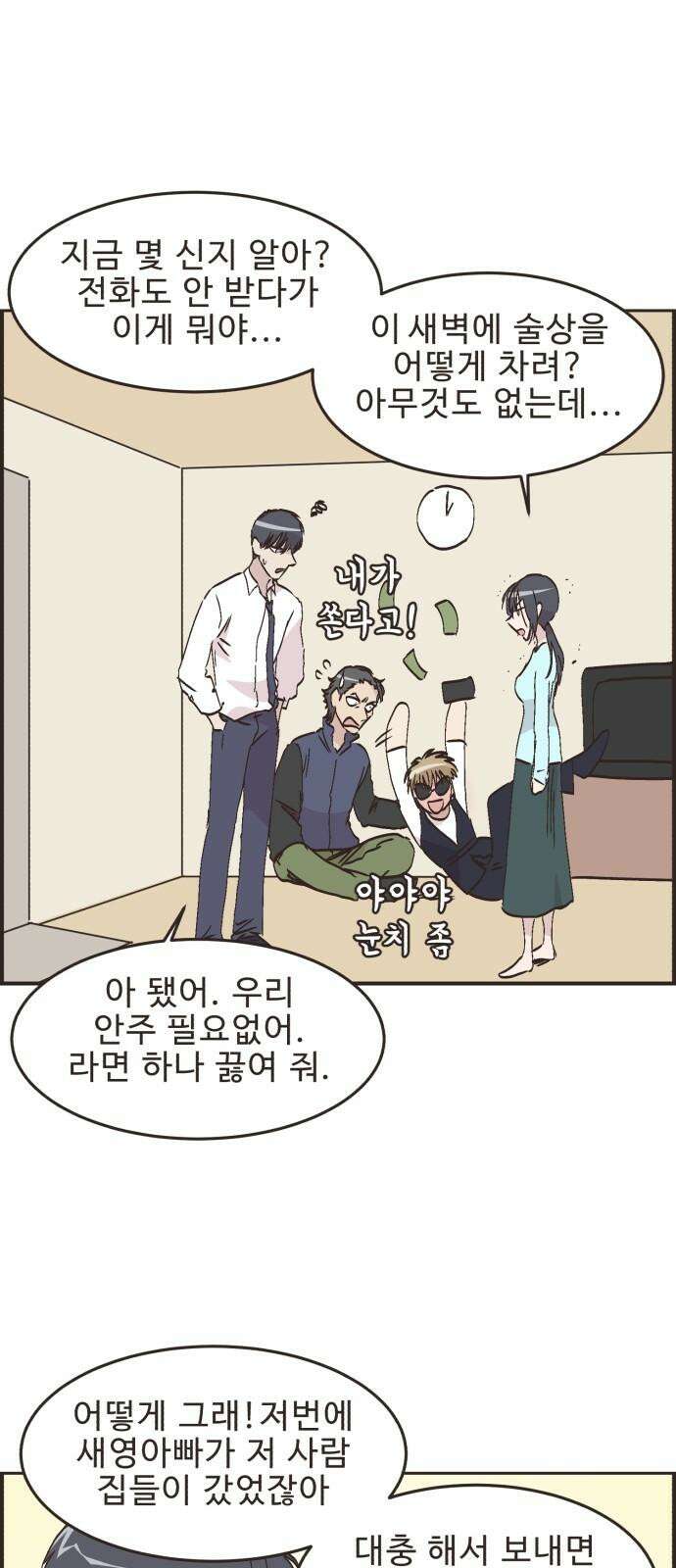 영앤리치가 아니야! 115． 아빠 가출? (2) 11