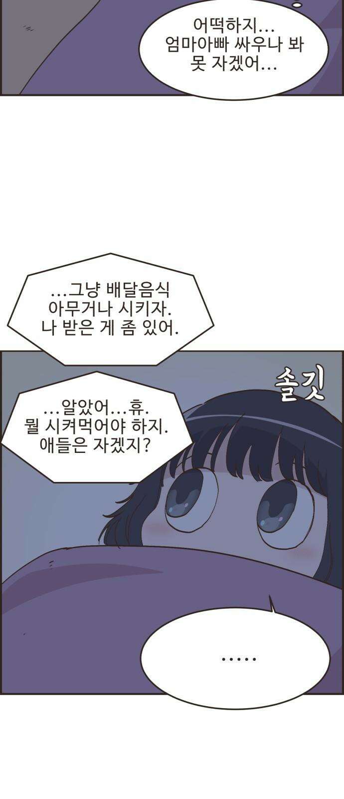 영앤리치가 아니야! 115． 아빠 가출? (2) 13