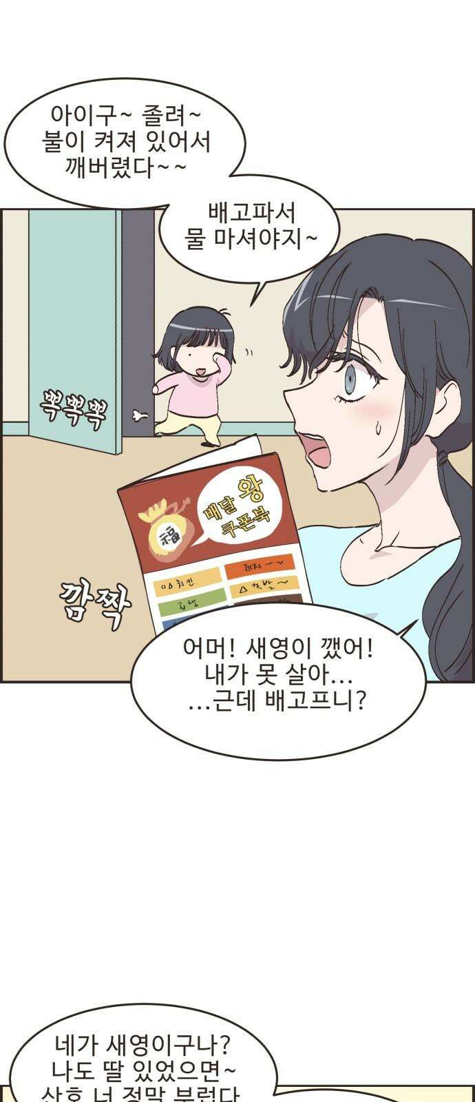 영앤리치가 아니야! 115． 아빠 가출? (2) 14