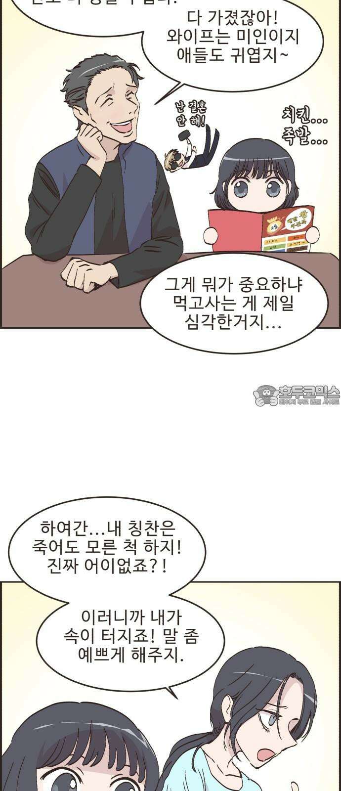 영앤리치가 아니야! 115． 아빠 가출? (2) 15
