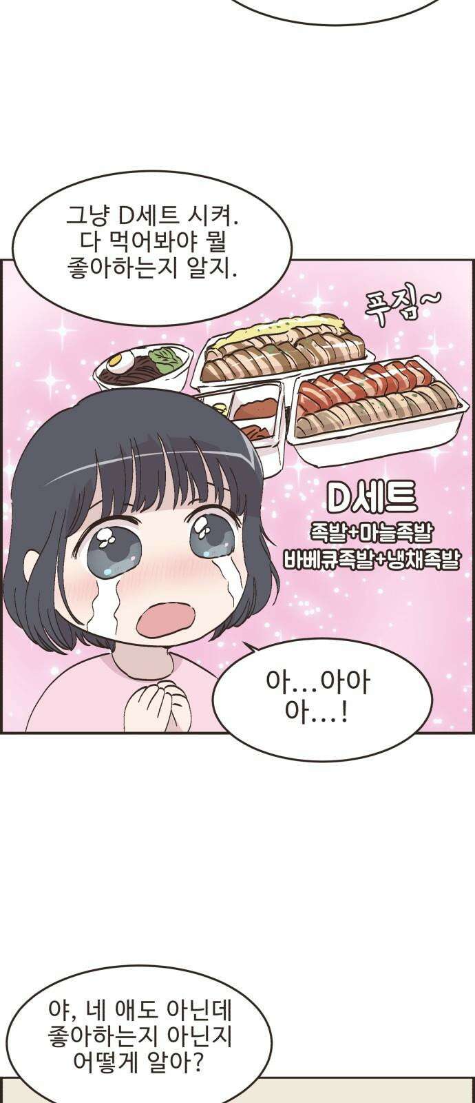 영앤리치가 아니야! 115． 아빠 가출? (2) 17
