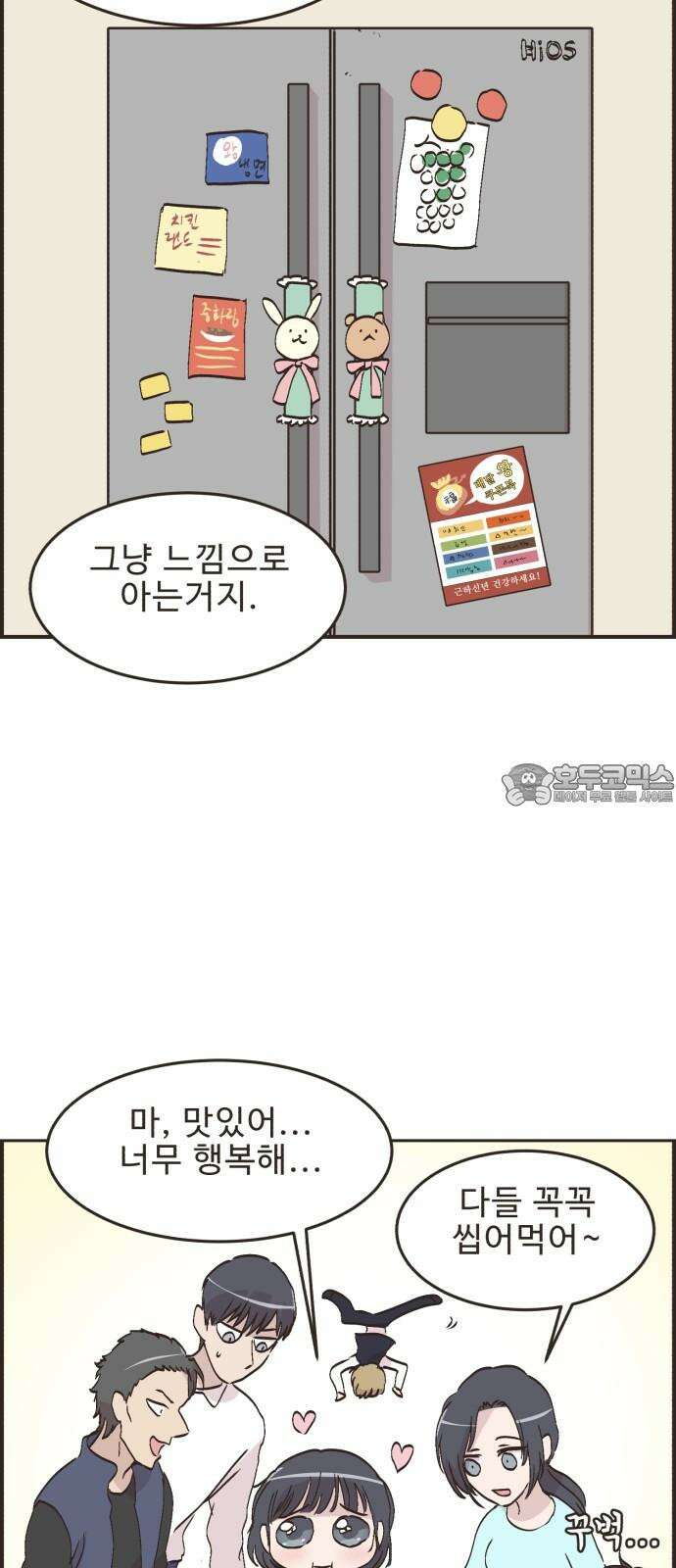 영앤리치가 아니야! 115． 아빠 가출? (2) 18