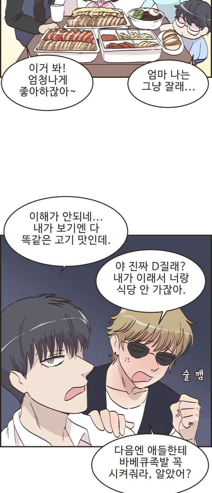 영앤리치가 아니야! 115． 아빠 가출? (2) 19