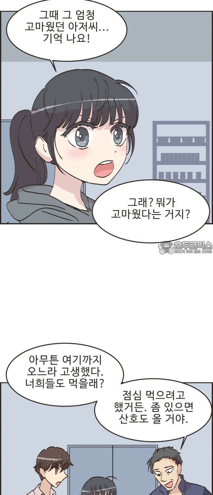 영앤리치가 아니야! 115． 아빠 가출? (2) 21