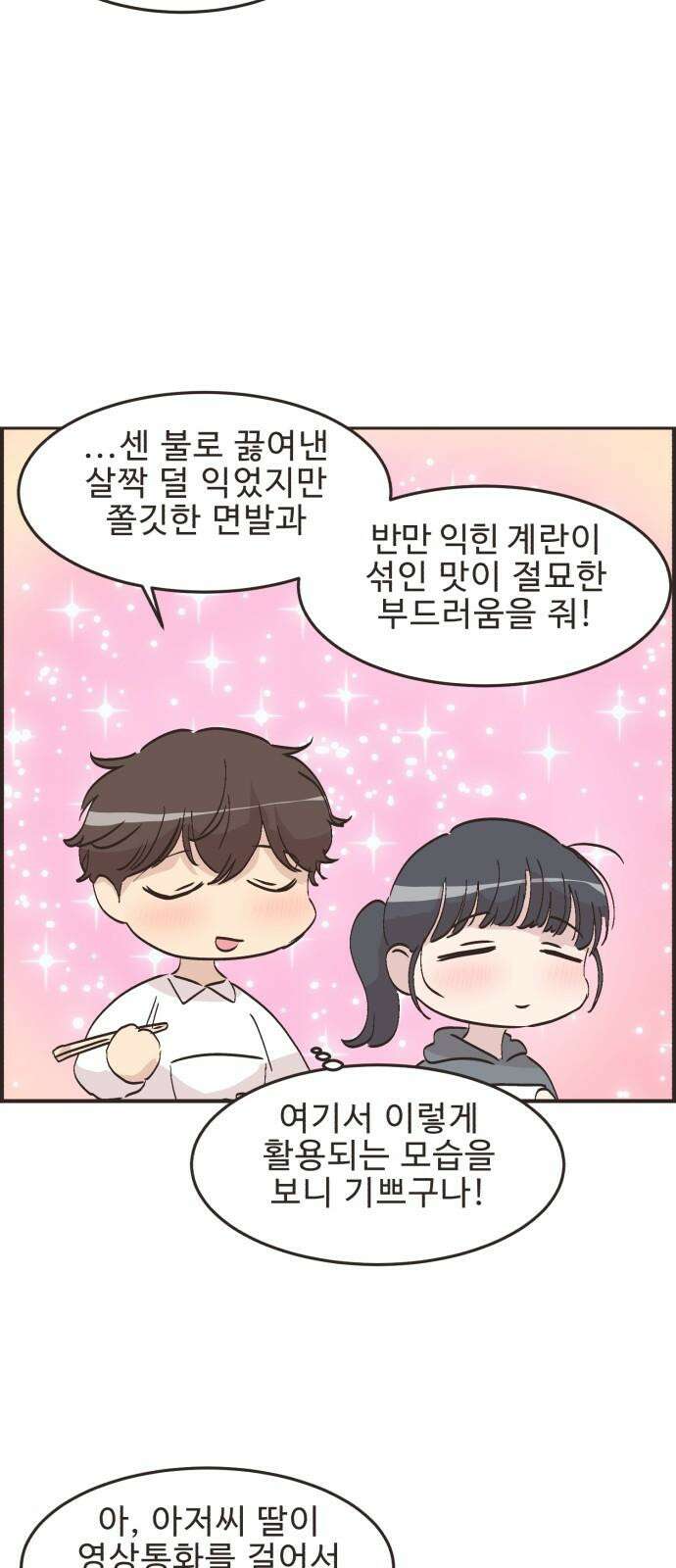 영앤리치가 아니야! 115． 아빠 가출? (2) 23