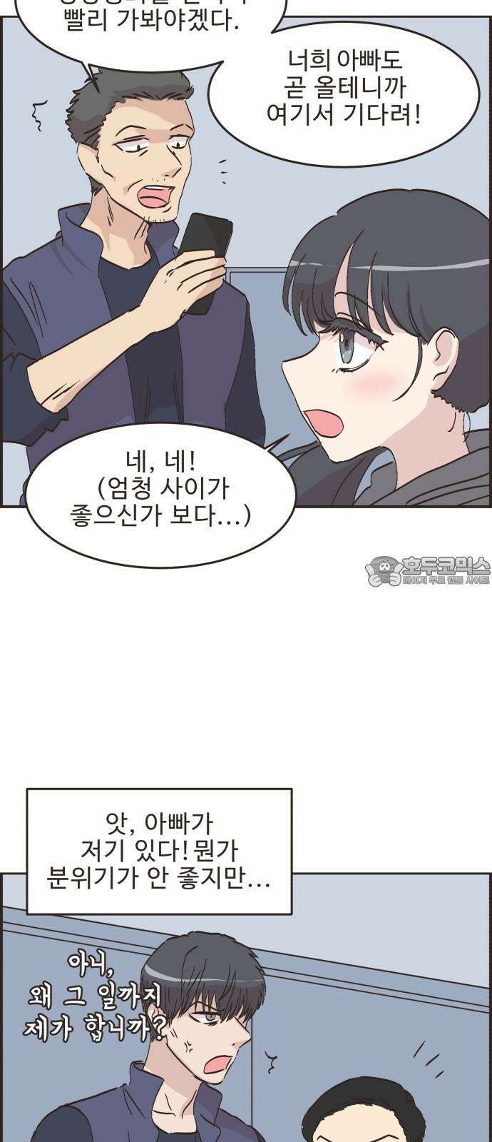영앤리치가 아니야! 115． 아빠 가출? (2) 24