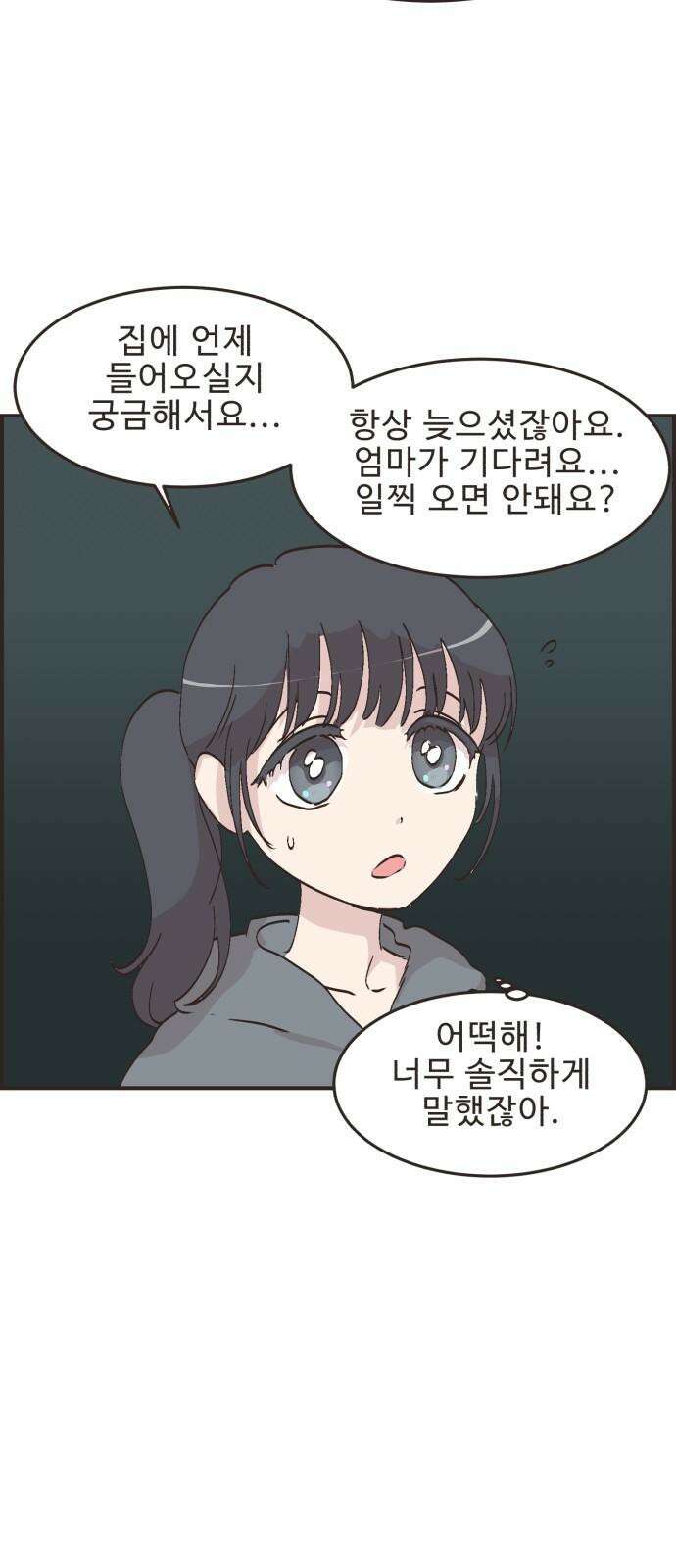 영앤리치가 아니야! 115． 아빠 가출? (2) 26