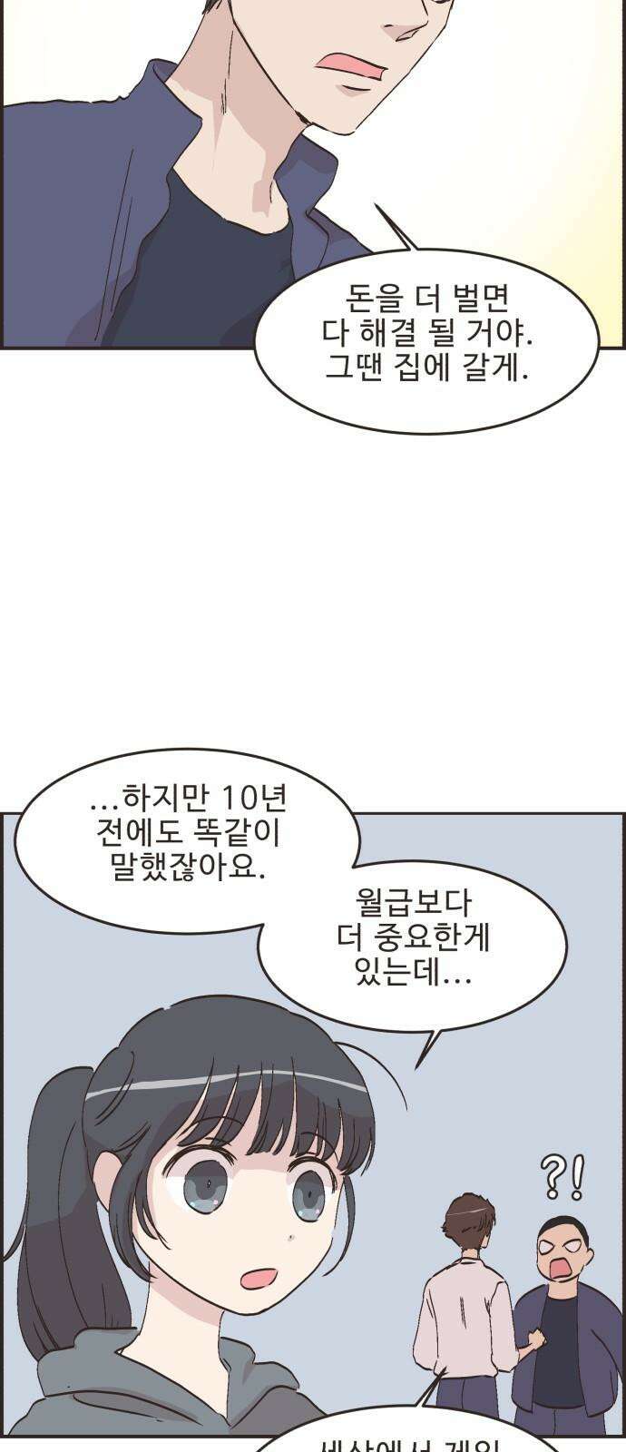 영앤리치가 아니야! 115． 아빠 가출? (2) 28