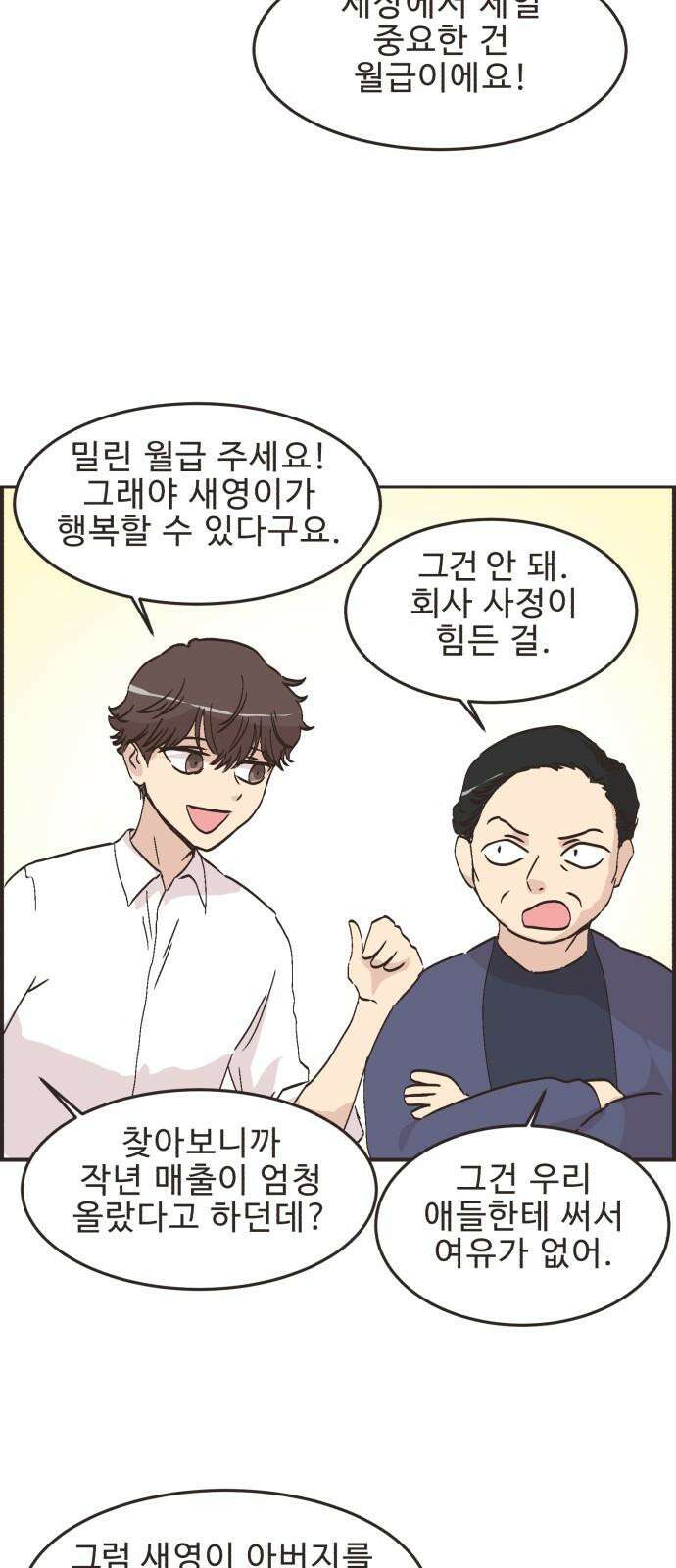 영앤리치가 아니야! 115． 아빠 가출? (2) 29