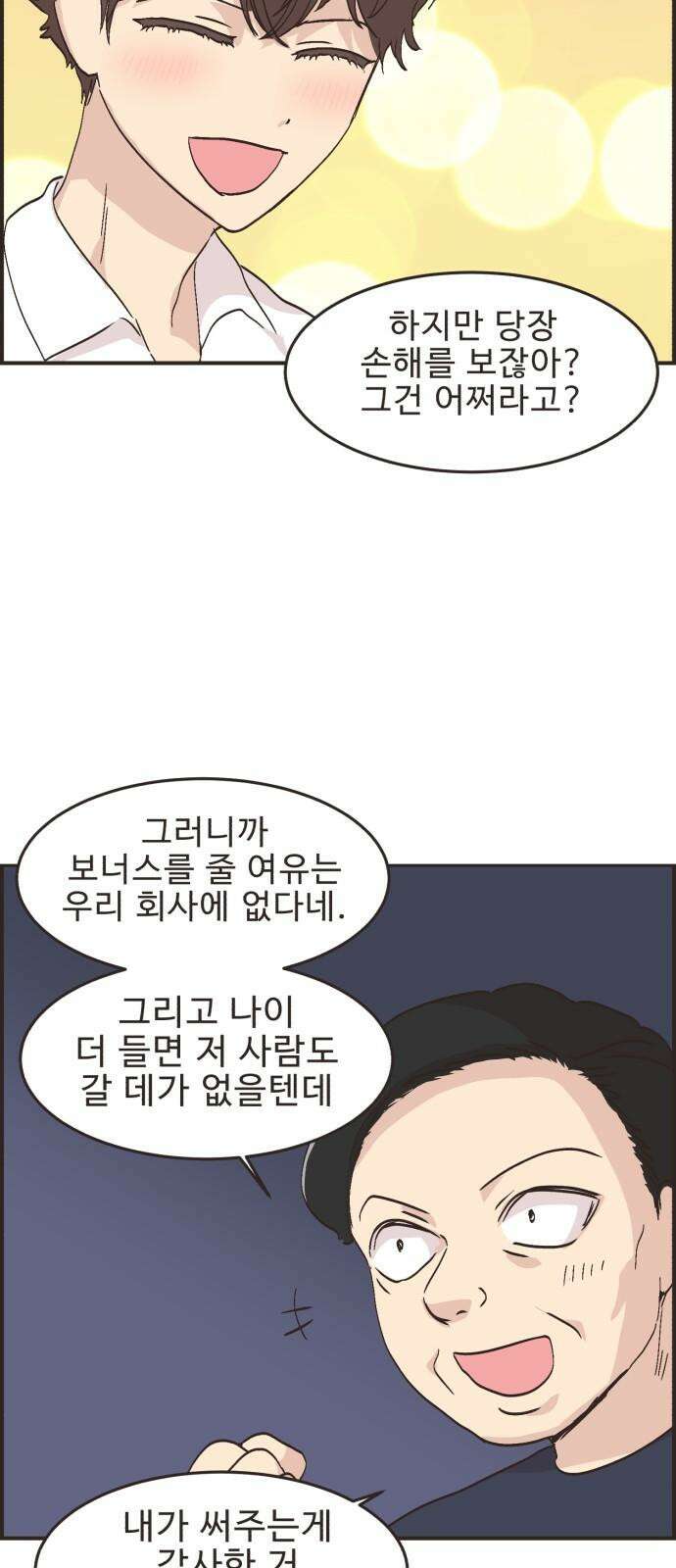 영앤리치가 아니야! 115． 아빠 가출? (2) 31
