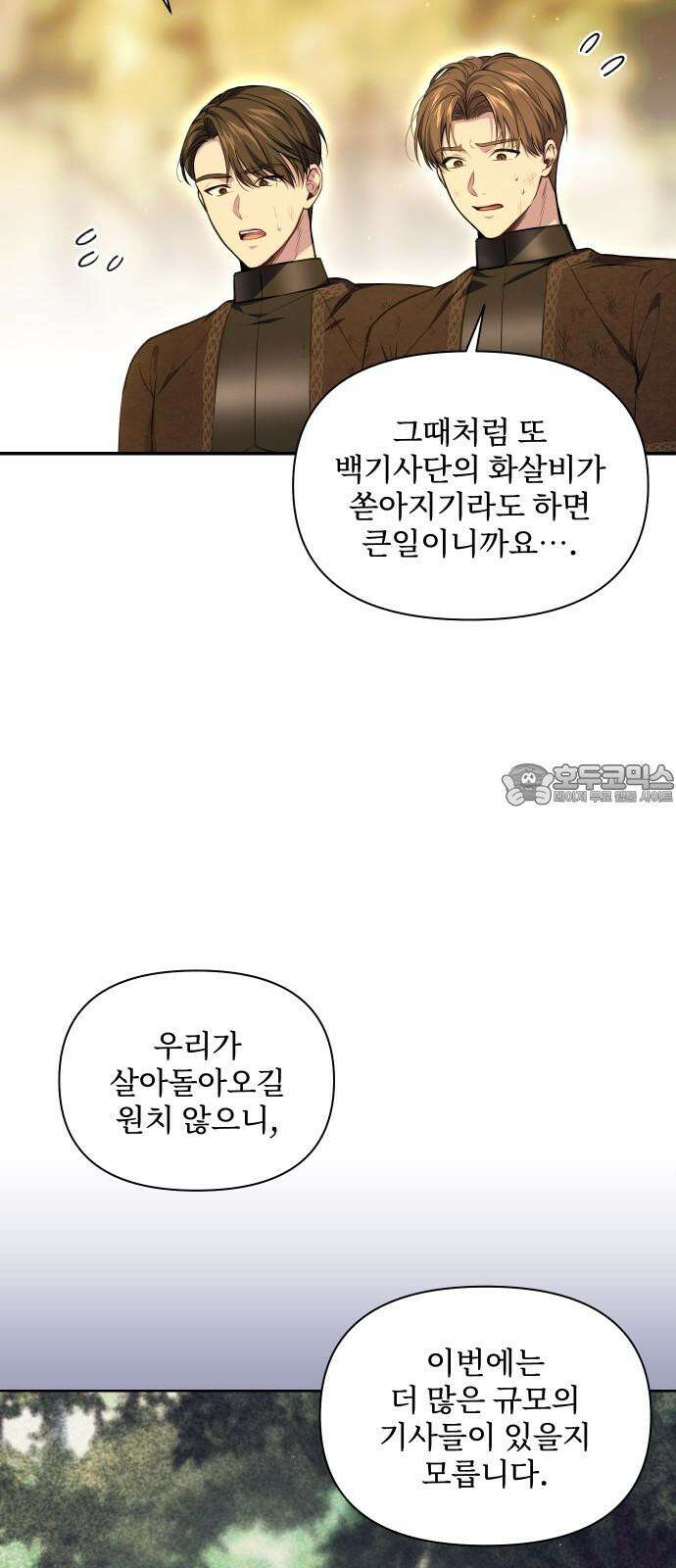 버림받은 왕녀의 은밀한 침실 127화． 붉은 기사들의 맹세 6