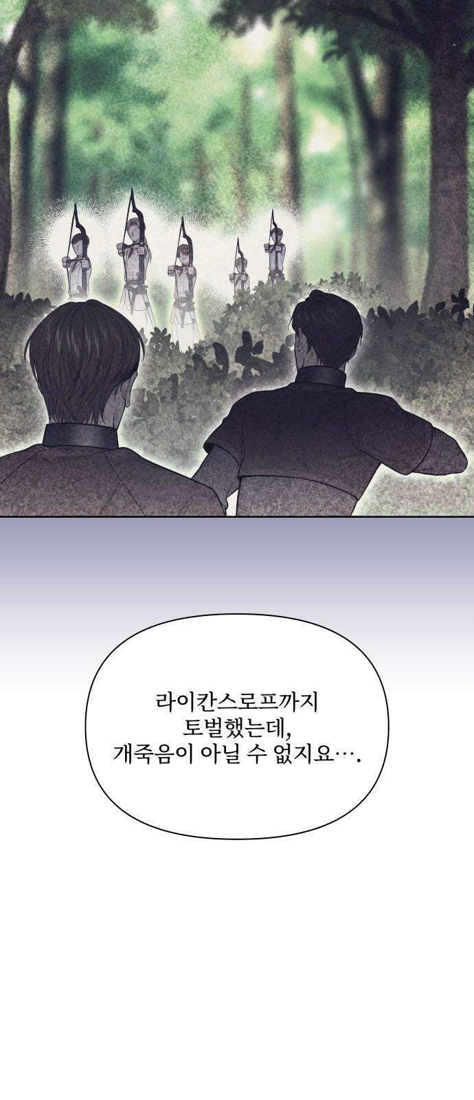 버림받은 왕녀의 은밀한 침실 127화． 붉은 기사들의 맹세 7