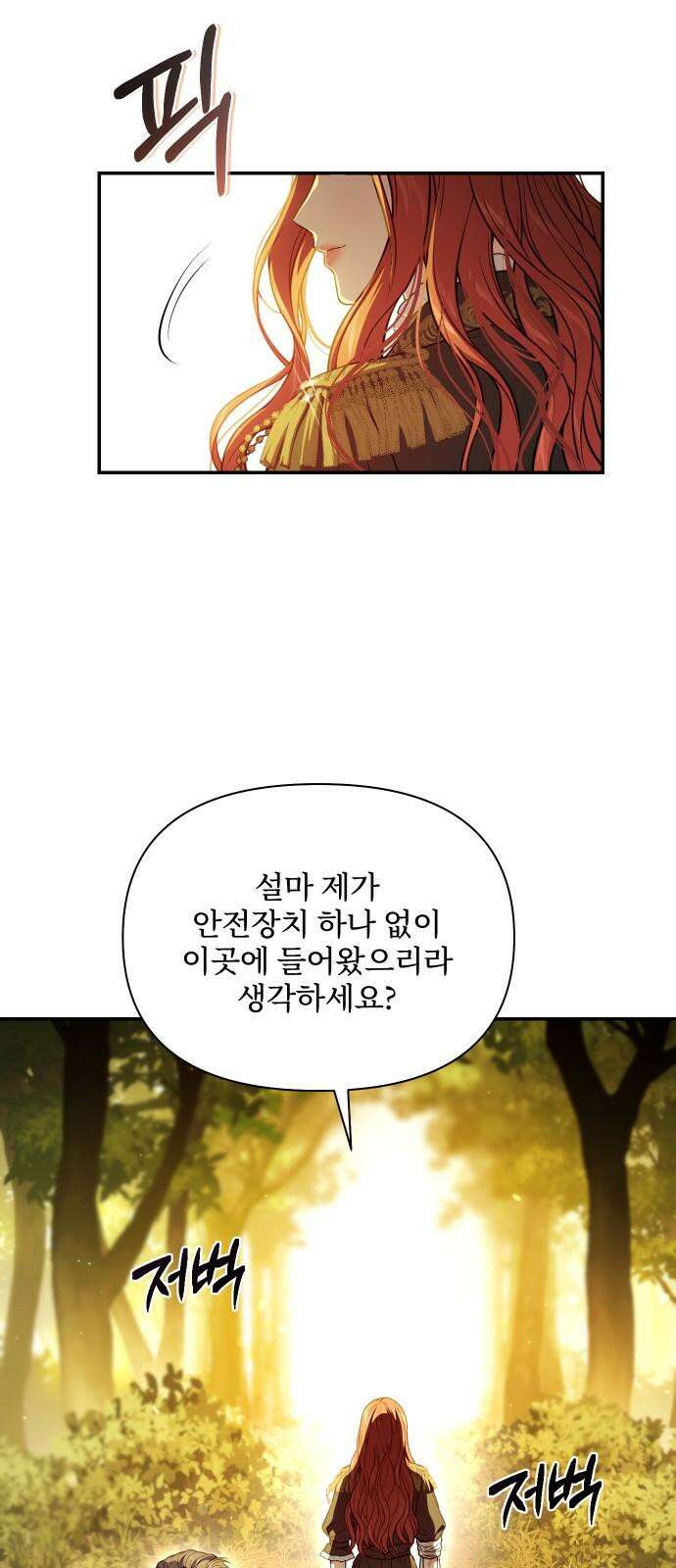 버림받은 왕녀의 은밀한 침실 127화． 붉은 기사들의 맹세 8