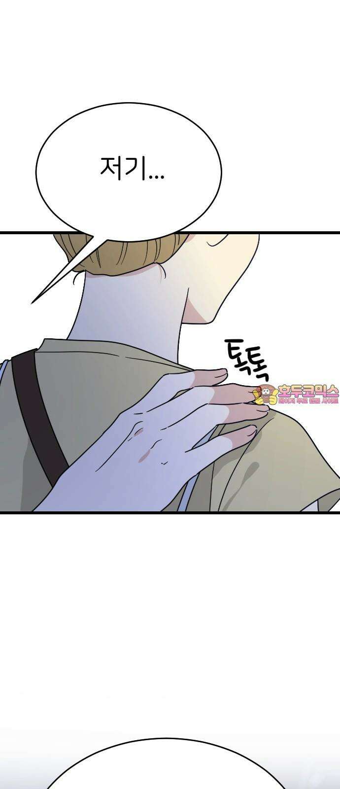 피말리는 과대생활 44화 1