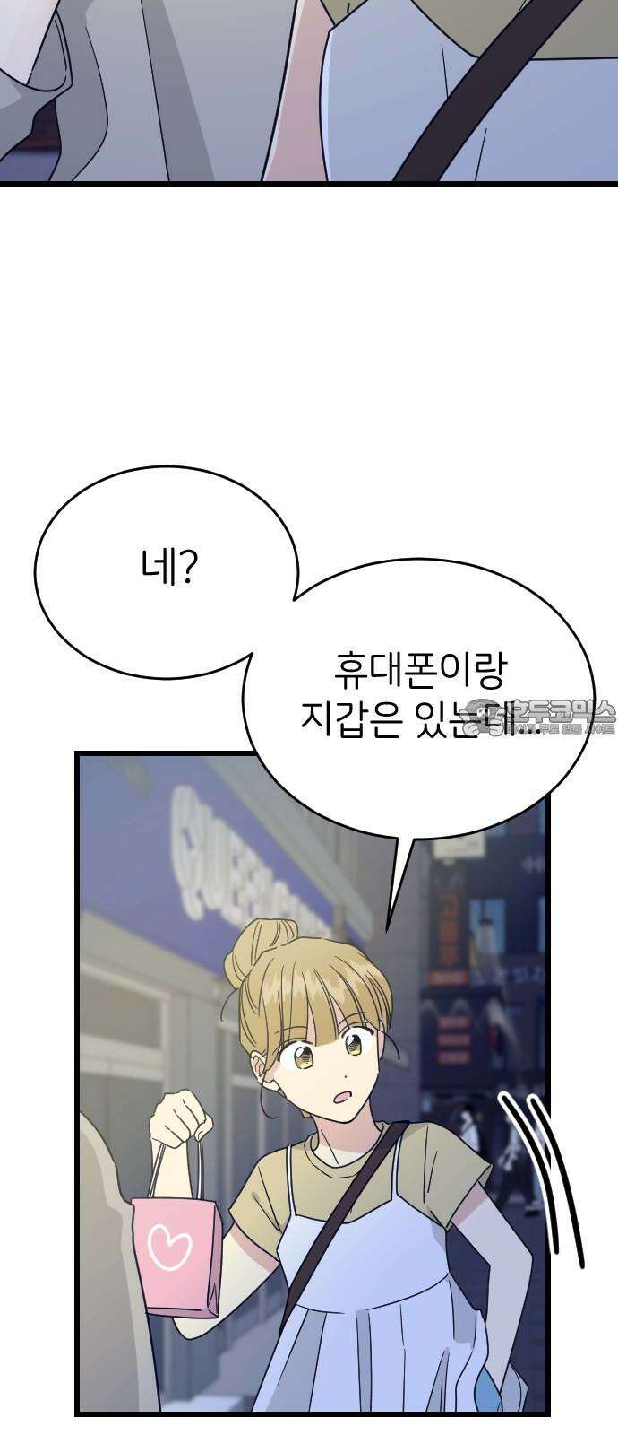 피말리는 과대생활 44화 3