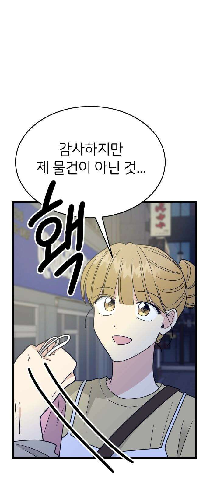 피말리는 과대생활 44화 4