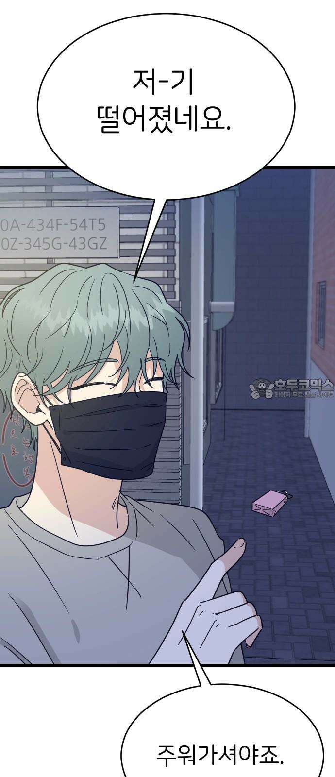 피말리는 과대생활 44화 6