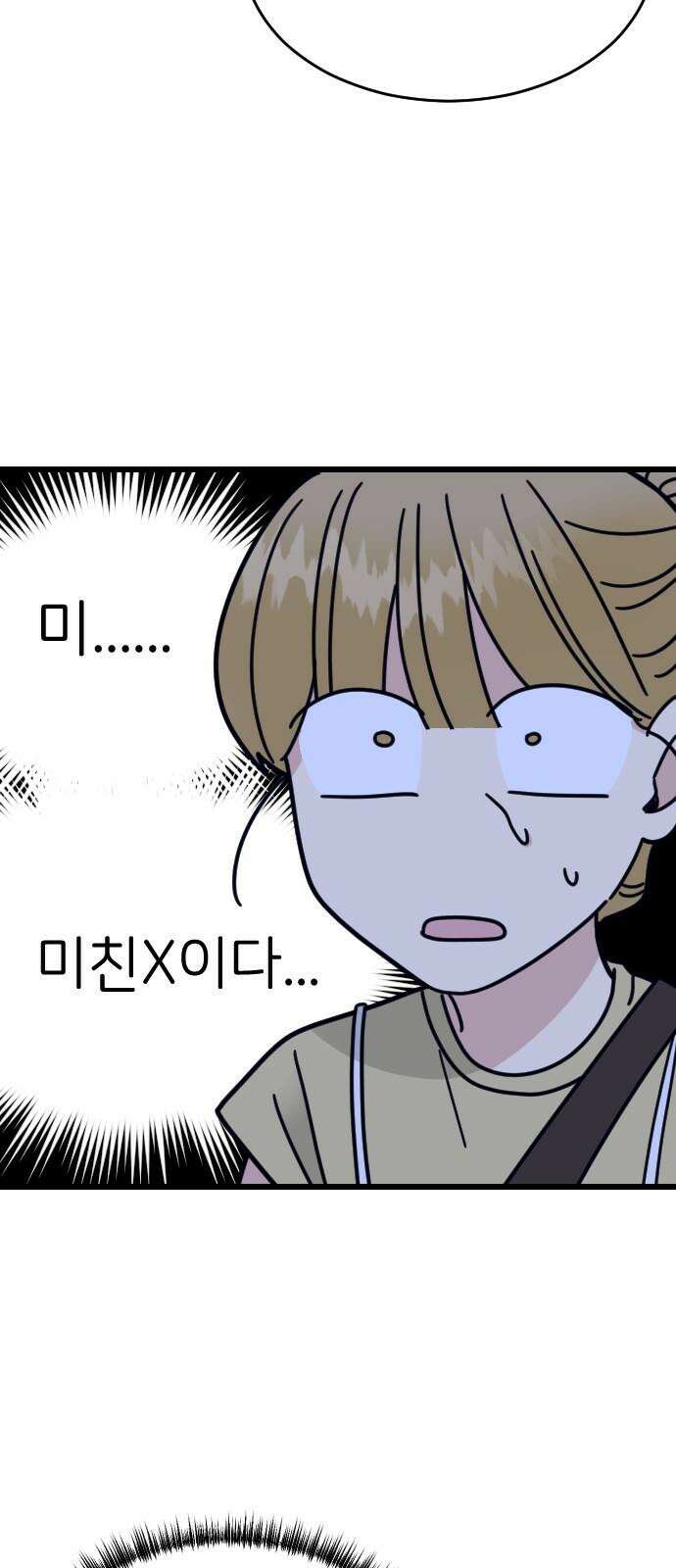 피말리는 과대생활 44화 7
