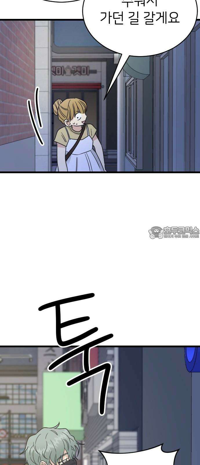 피말리는 과대생활 44화 9