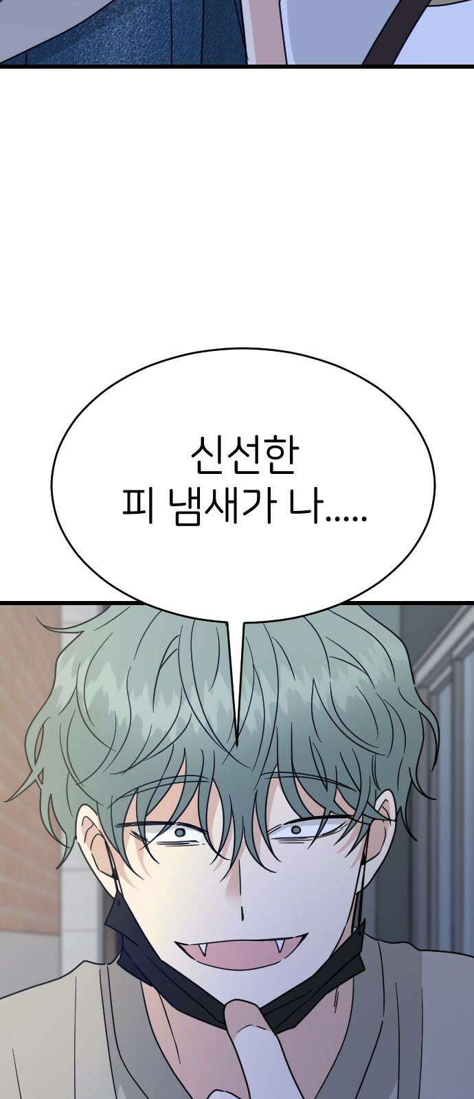 피말리는 과대생활 44화 13