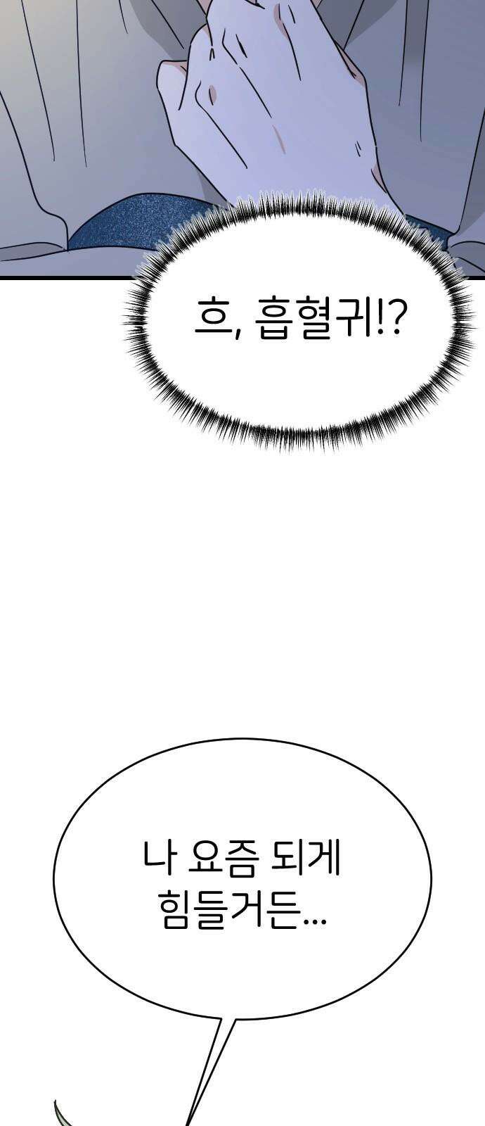 피말리는 과대생활 44화 14
