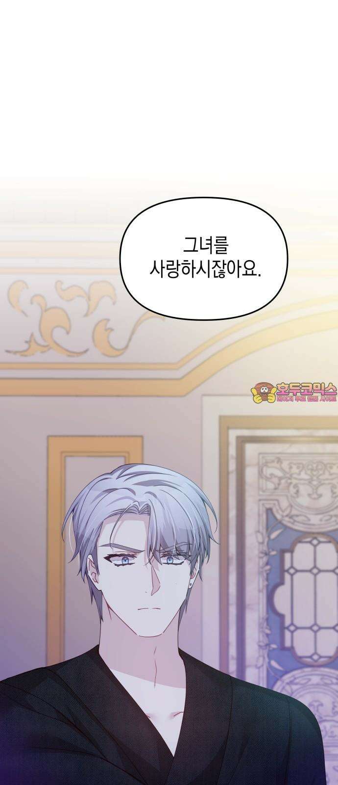 악당과 악당이 만나면 90화 1