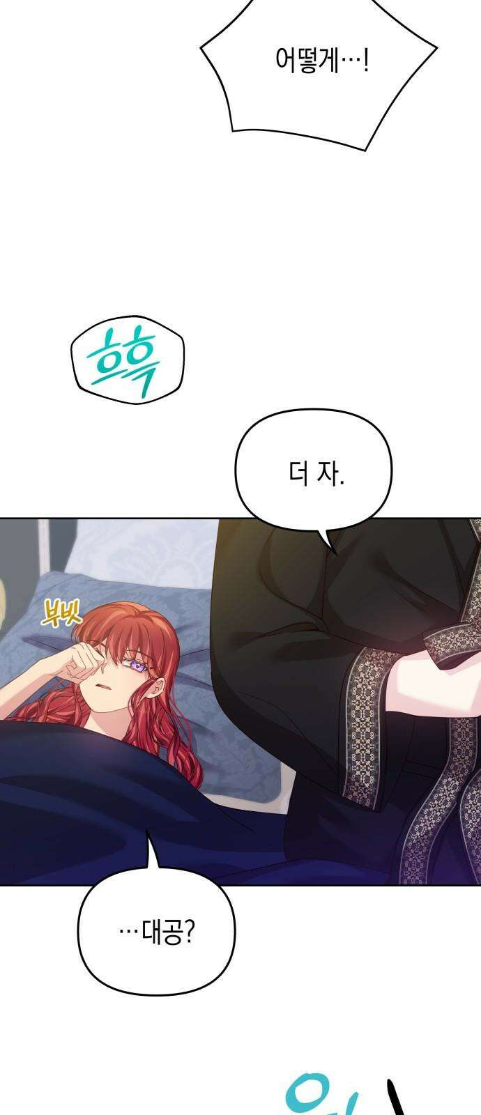 악당과 악당이 만나면 90화 7